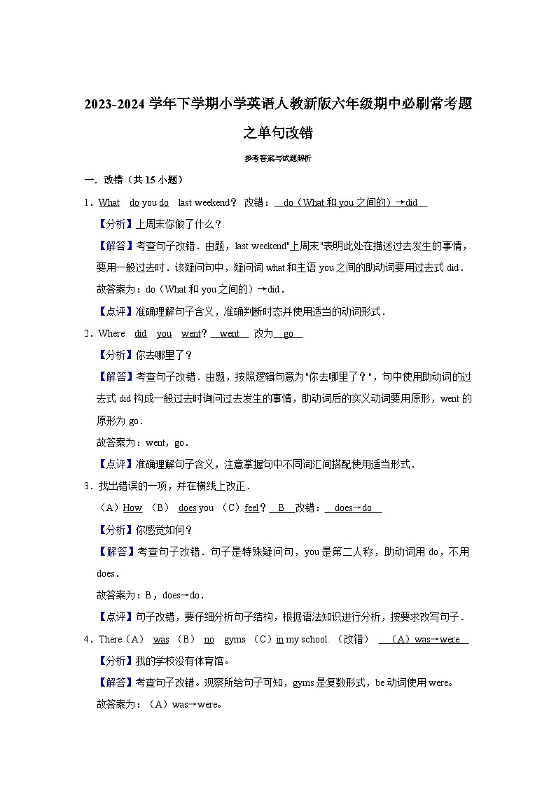 单句改错2023-2024学年 小学英语 六年级下学期 期中必刷常考题  人教PEP（含解析）第2页