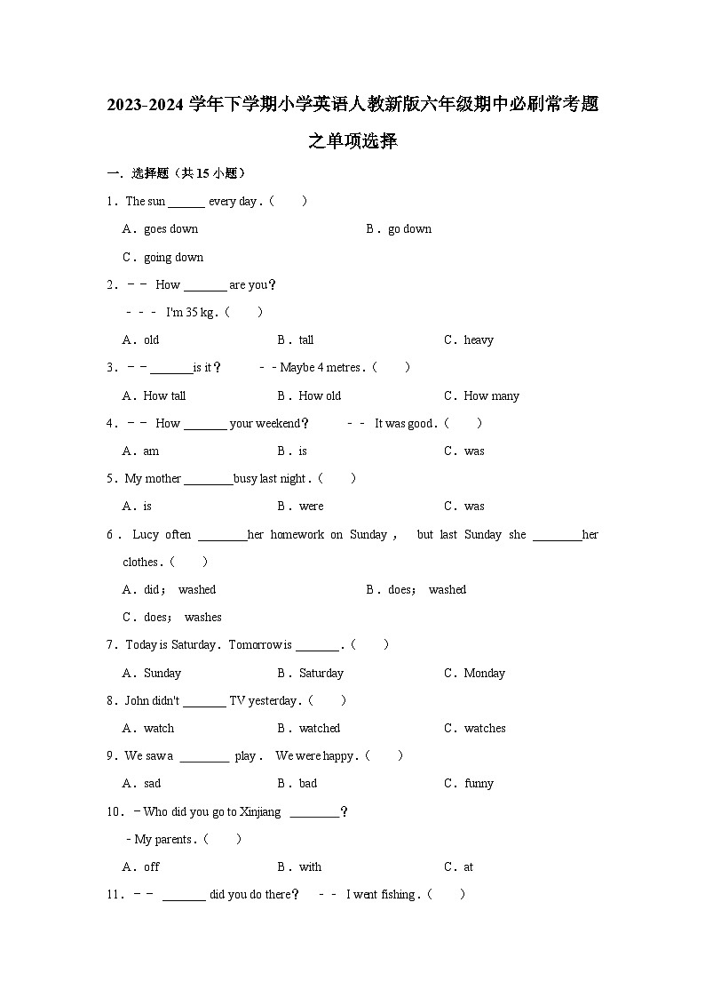 单项选择2023-2024学年 小学英语 六年级下学期 期中必刷常考题  人教PEP（含解析）第1页