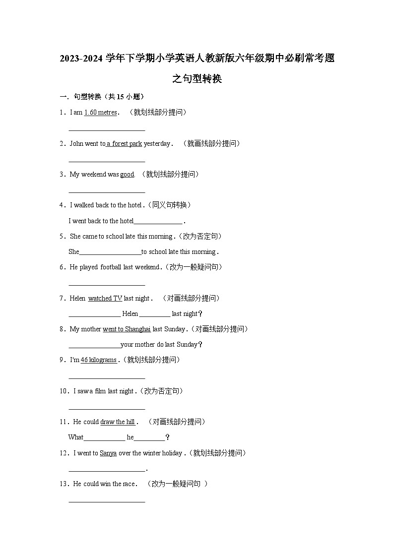 句型转换2023-2024学年 小学英语 六年级下学期 期中必刷常考题  人教PEP（含解析）第1页
