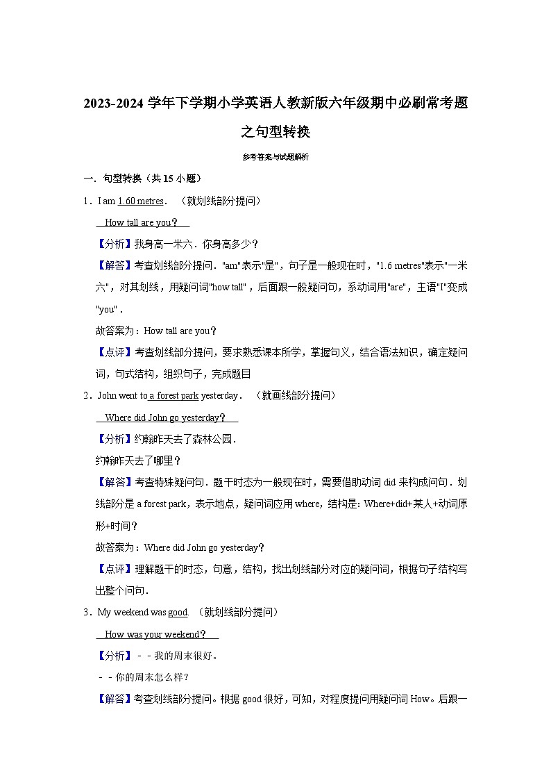 句型转换2023-2024学年 小学英语 六年级下学期 期中必刷常考题  人教PEP（含解析）第3页