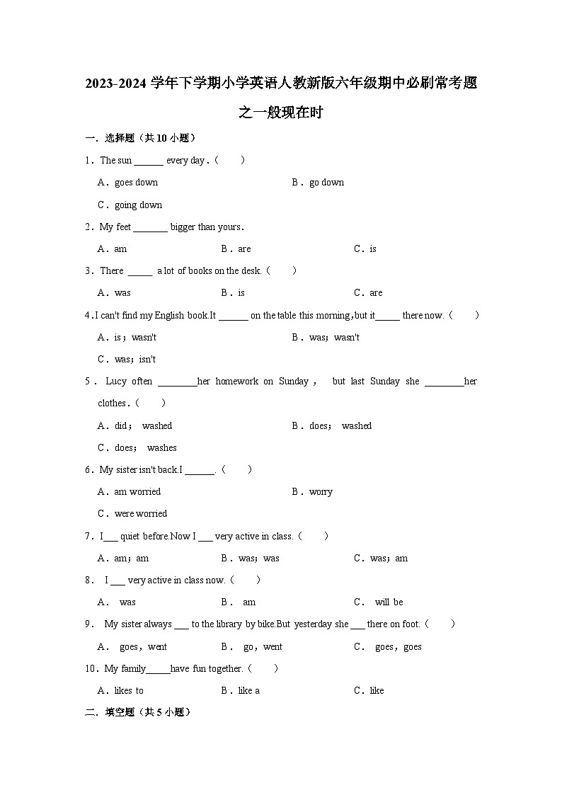 一般现在时2023-2024学年 小学英语 六年级下学期 期中必刷常考题  人教PEP（含解析）第1页