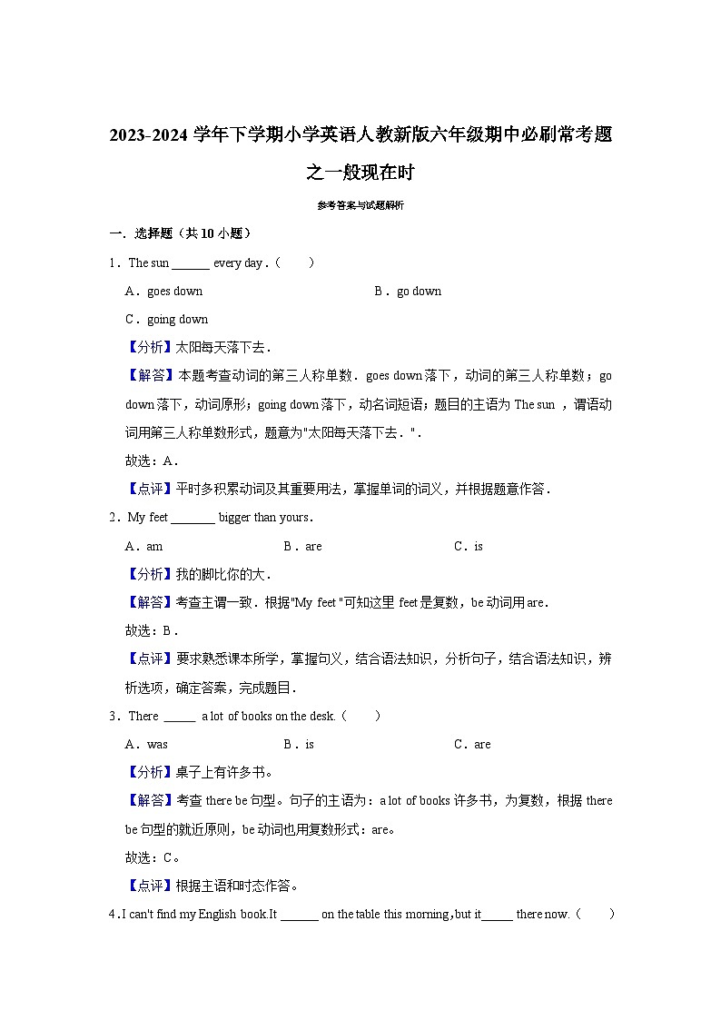 一般现在时2023-2024学年 小学英语 六年级下学期 期中必刷常考题  人教PEP（含解析）第3页