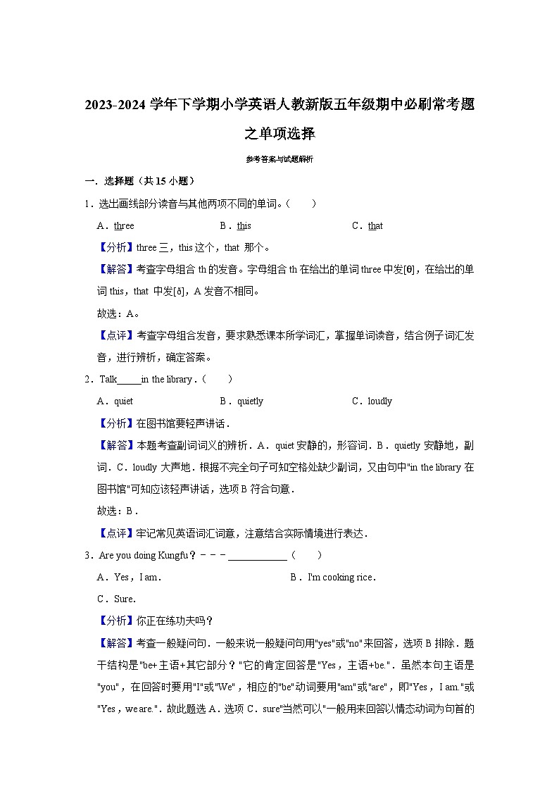 单项选择2023-2024学年 小学英语 五年级下学期 期中必刷常考题  人教PEP（含解析）第3页