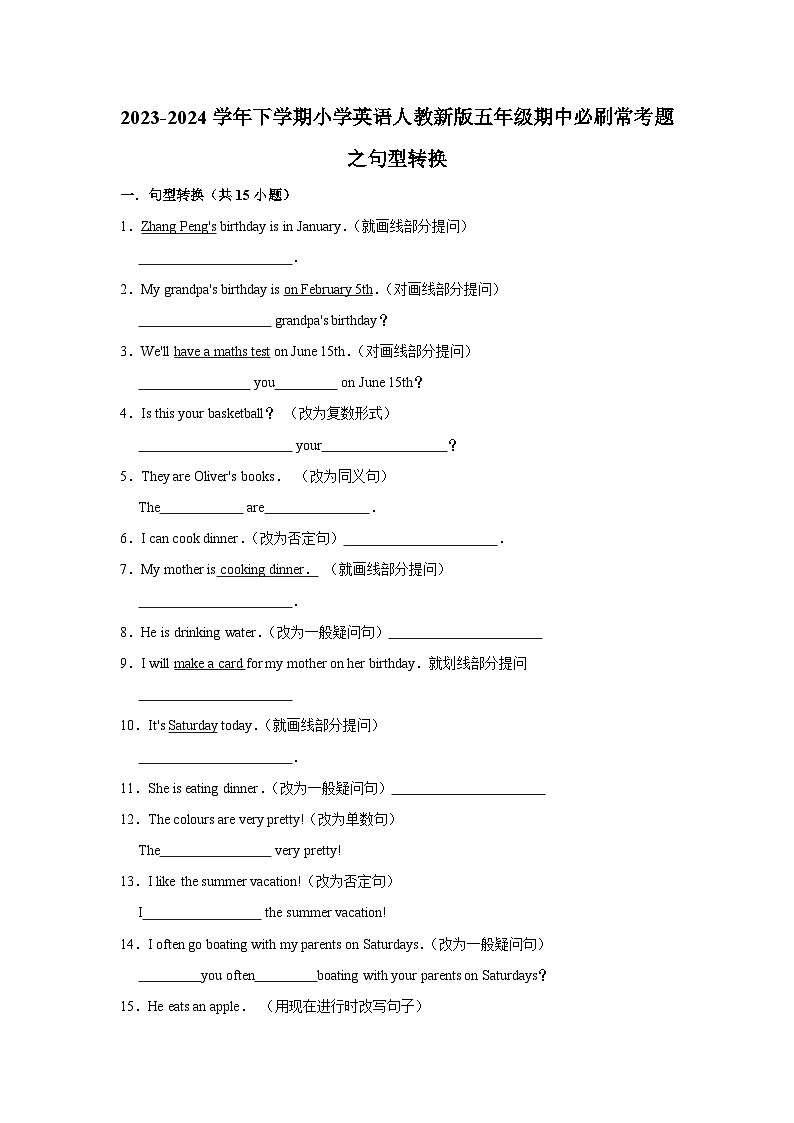 句型转换2023-2024学年 小学英语 五年级下学期 期中必刷常考题  人教PEP（含解析）第1页