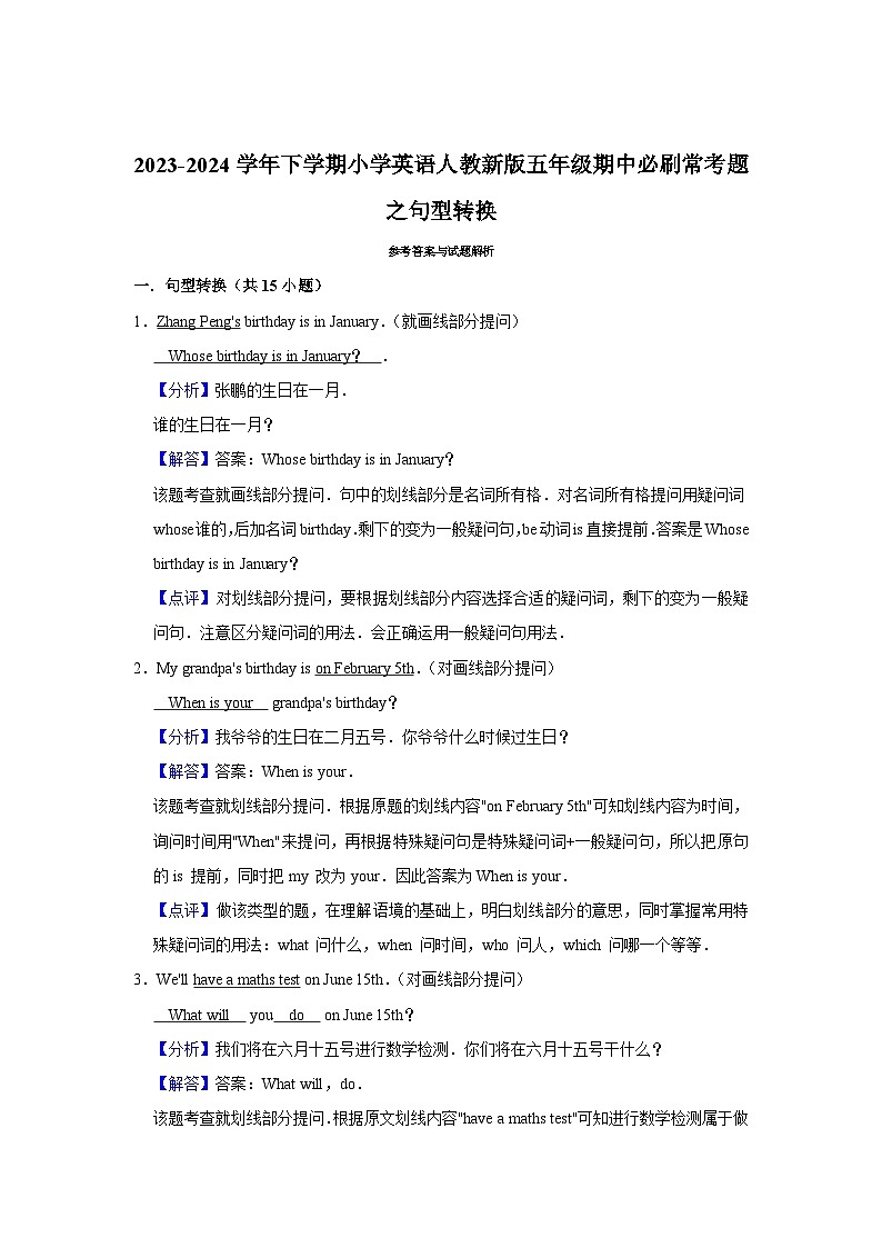 句型转换2023-2024学年 小学英语 五年级下学期 期中必刷常考题  人教PEP（含解析）第3页