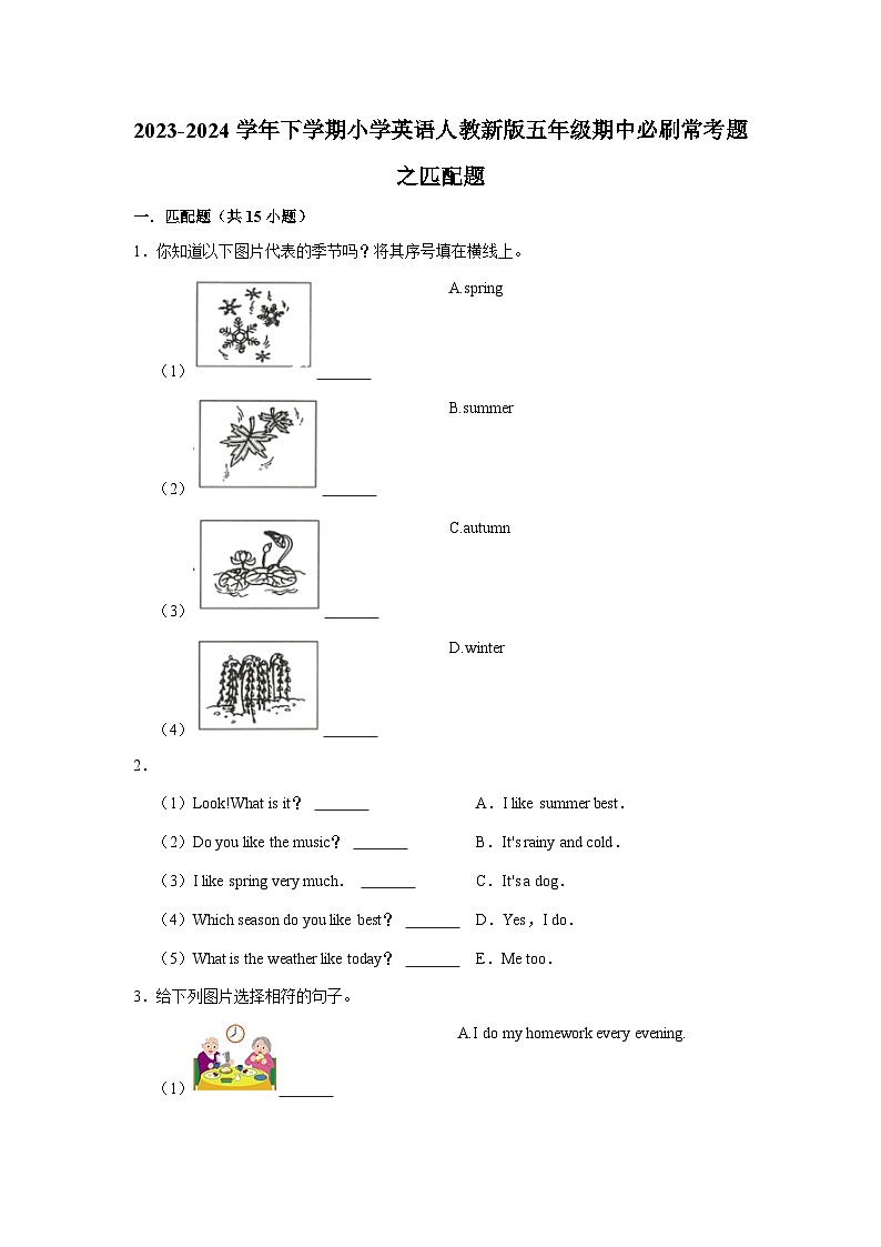 匹配题2023-2024学年 小学英语 五年级下学期 期中必刷常考题  人教PEP（含解析）第1页