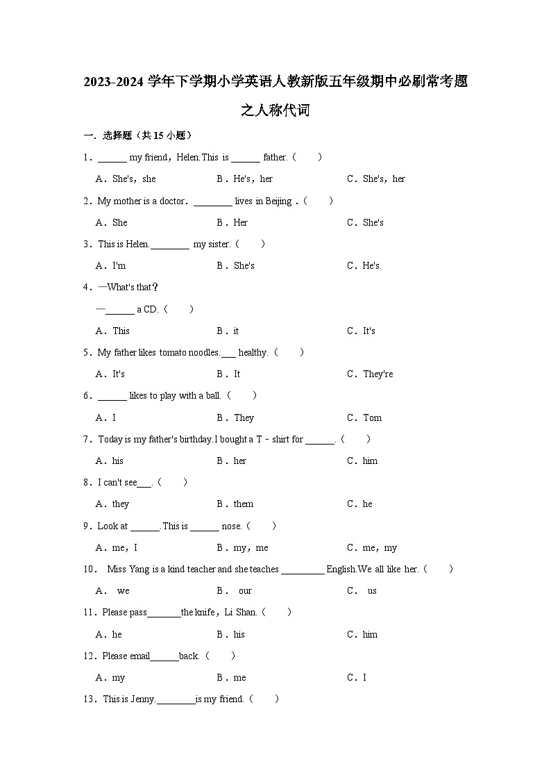 人称代词2023-2024学年 小学英语 五年级下学期 期中必刷常考题  人教PEP（含解析）第1页