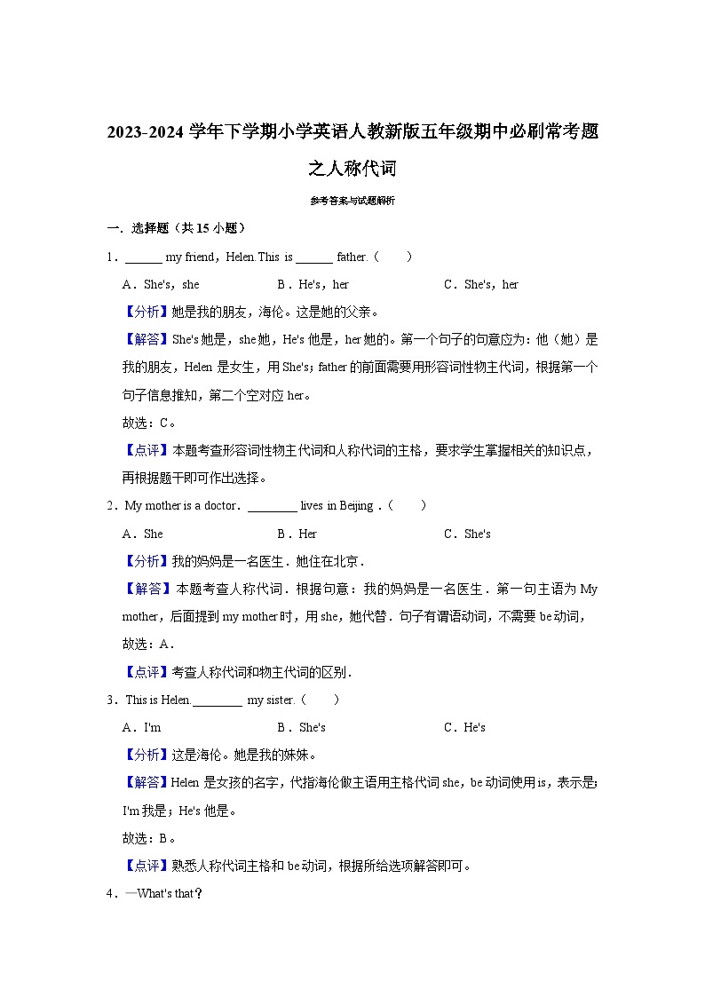 人称代词2023-2024学年 小学英语 五年级下学期 期中必刷常考题  人教PEP（含解析）03