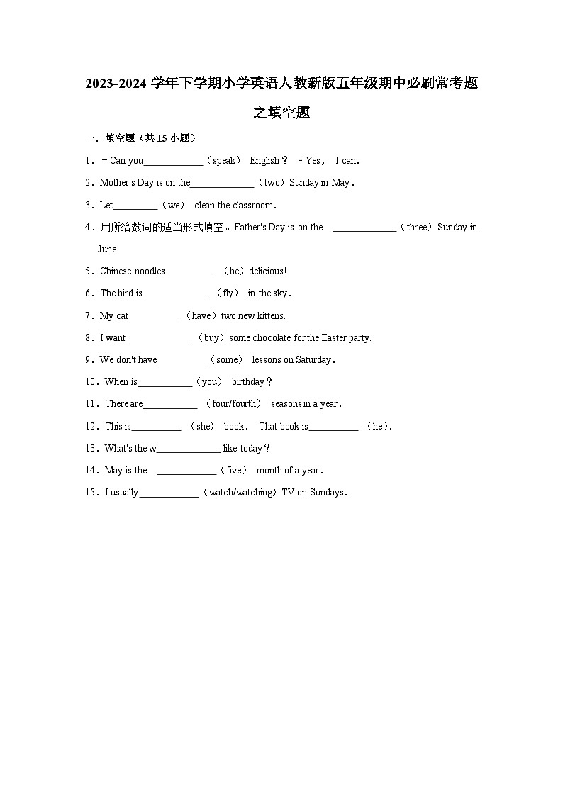 填空题2023-2024学年 小学英语 五年级下学期 期中必刷常考题  人教PEP（含解析）第1页