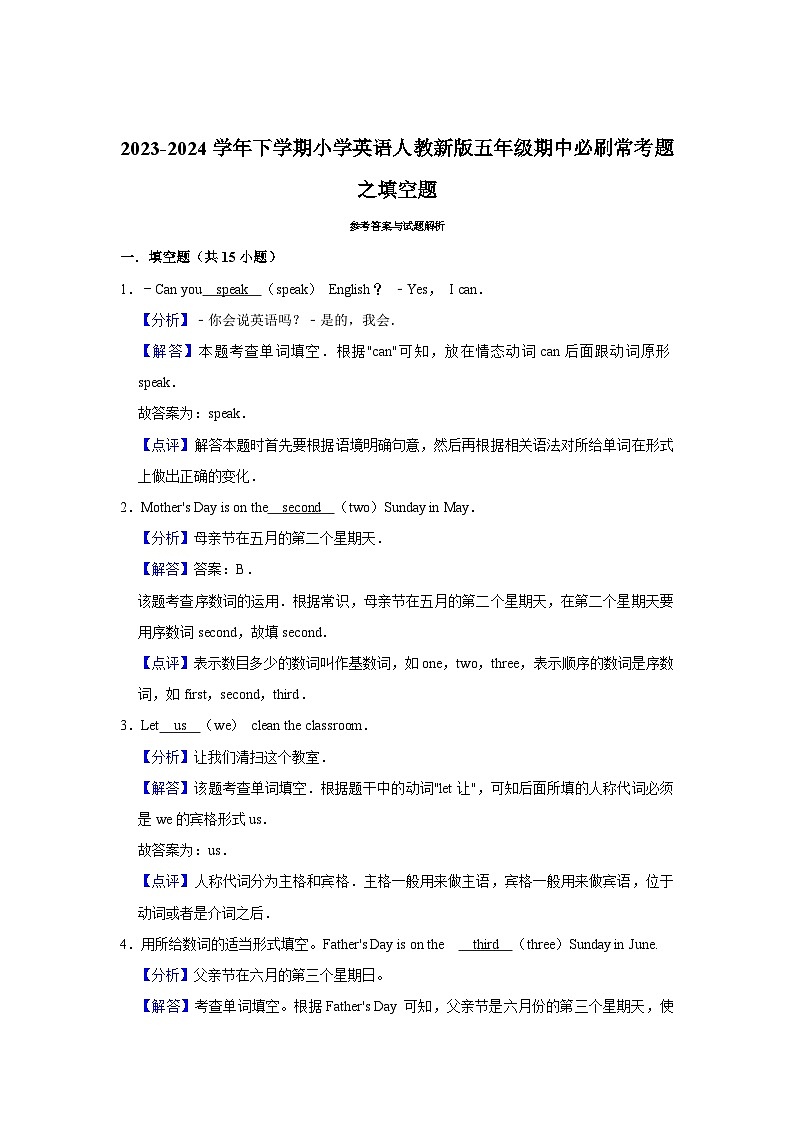 填空题2023-2024学年 小学英语 五年级下学期 期中必刷常考题  人教PEP（含解析）第2页