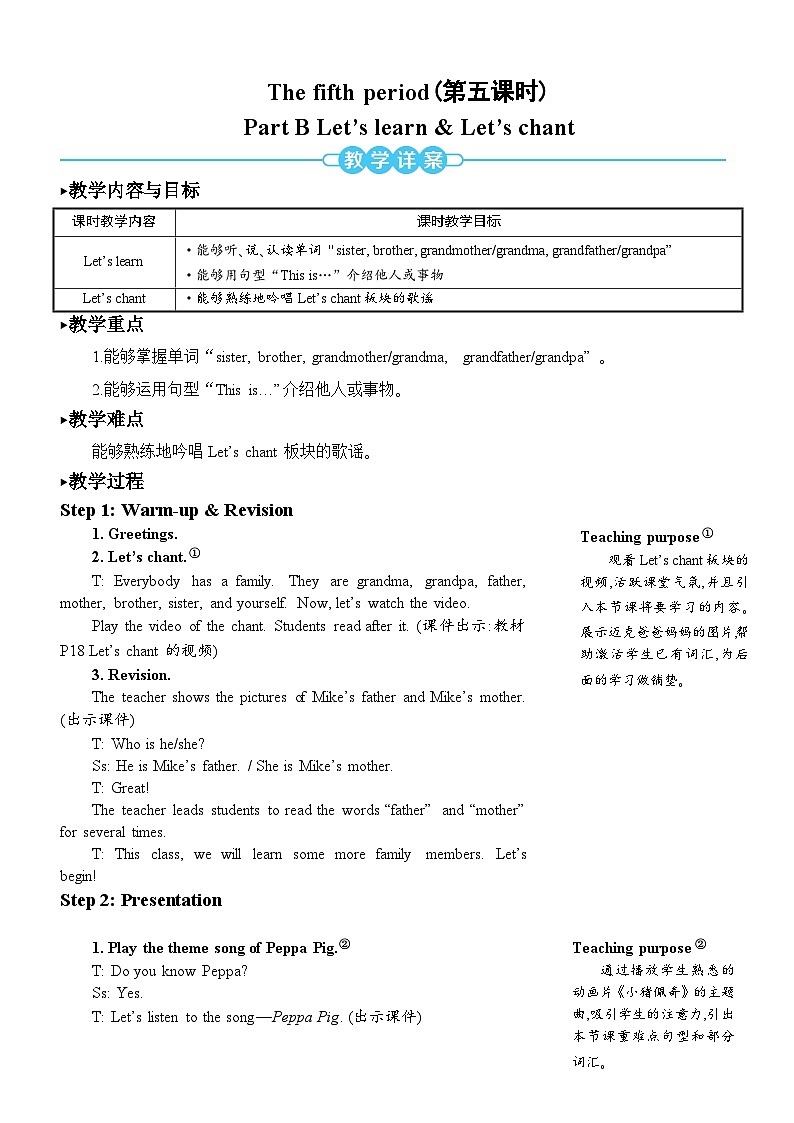 人教版（PEP）英语三年级下册The fifth period（第五课时） 同步教案第1页