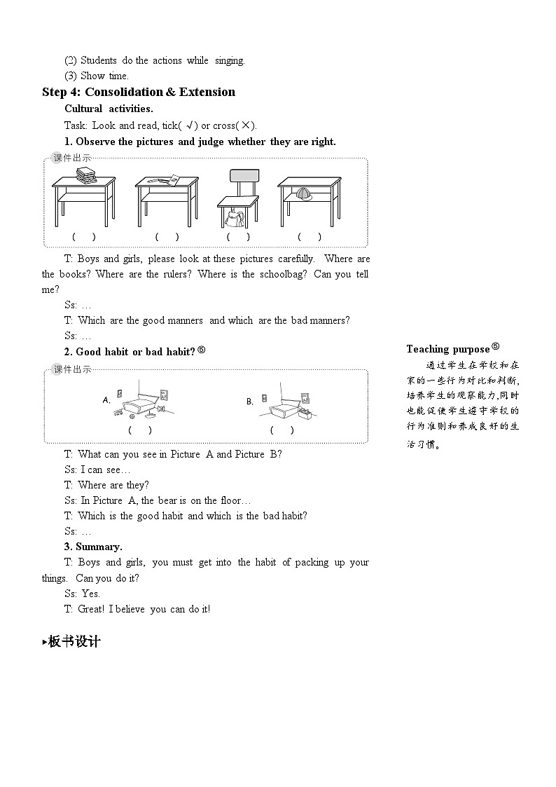 人教版（PEP）英语三年级下册The sixth period（第六课时） 同步教案第3页