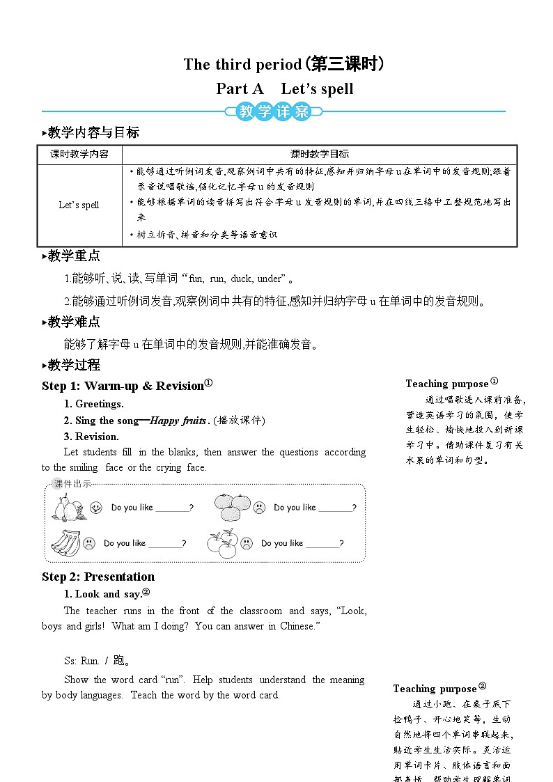 人教版（PEP）英语三年级下册Unit5PartA第3课时教案01