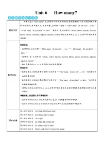 小学英语Unit 6 How many? Part A第1课时教案