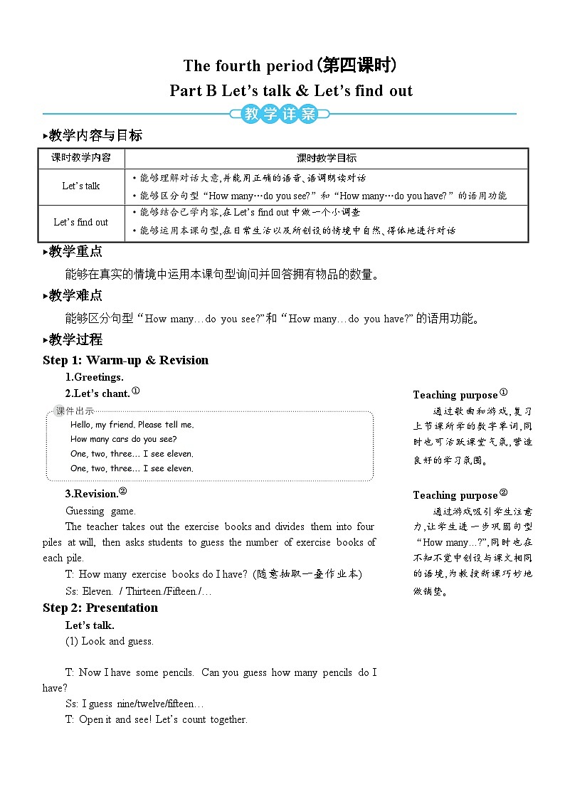 人教版（PEP）英语三年级下册The fourth period（第四课时） 同步教案第1页