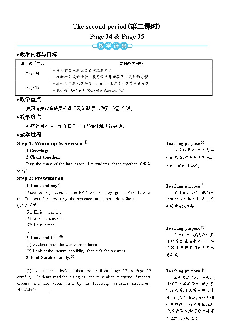 人教版（PEP）英语三年级下册Thesecondperiod教案01