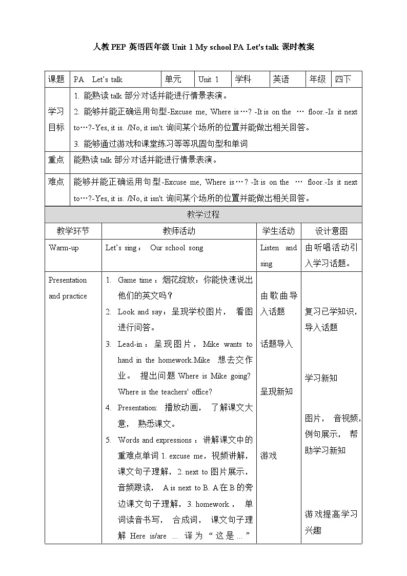 人教四年级英语下册Unit 1 My school PA Let's talk 教案01