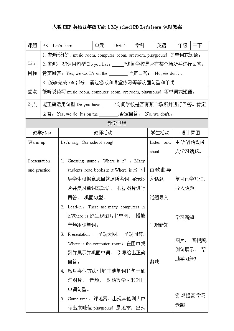人教四年级英语下册Unit 1 My school PB Let's learn 教案01