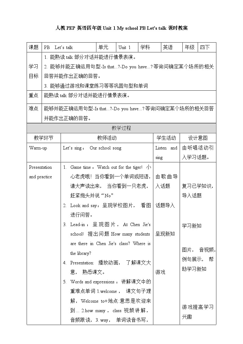 人教四年级英语下册Unit 1 My school PB Let's talk 教案01