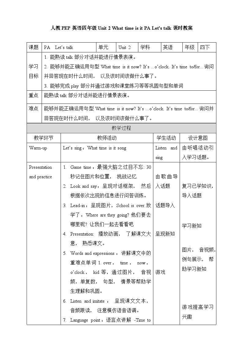 人教四年级英语下册Unit 2 What time is it PA Let's talk 教案01