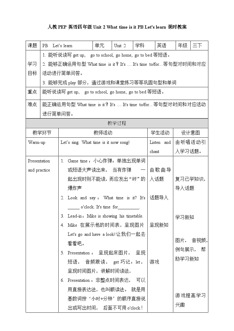 人教四年级英语下册Unit 2 What time is it PB Let's learn 教案01