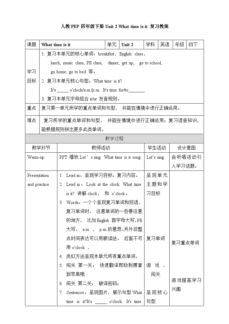 人教四年级英语下册Unit 2 What time is it 复习教案01