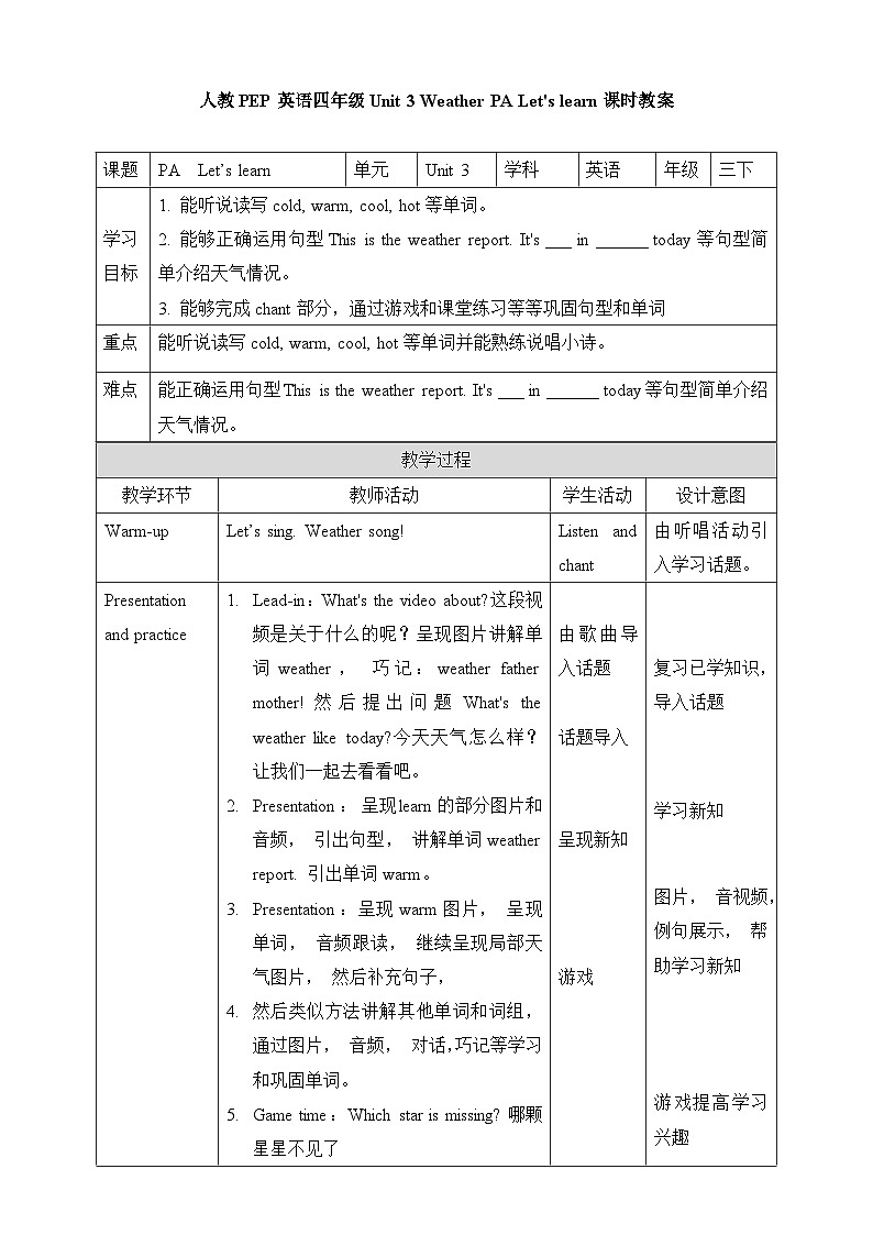 人教四年级英语下册Unit 3 Weather PA Let's learn 教案01