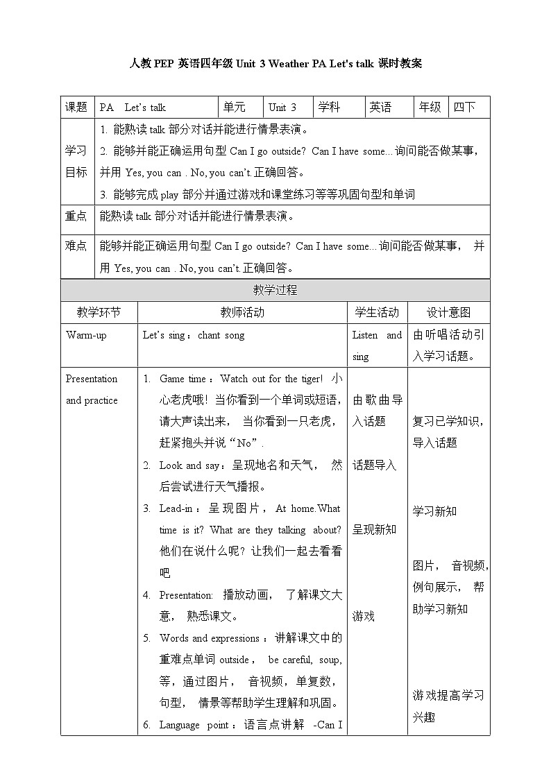 人教四年级英语下册Unit 3 Weather PA Let's talk 教案01