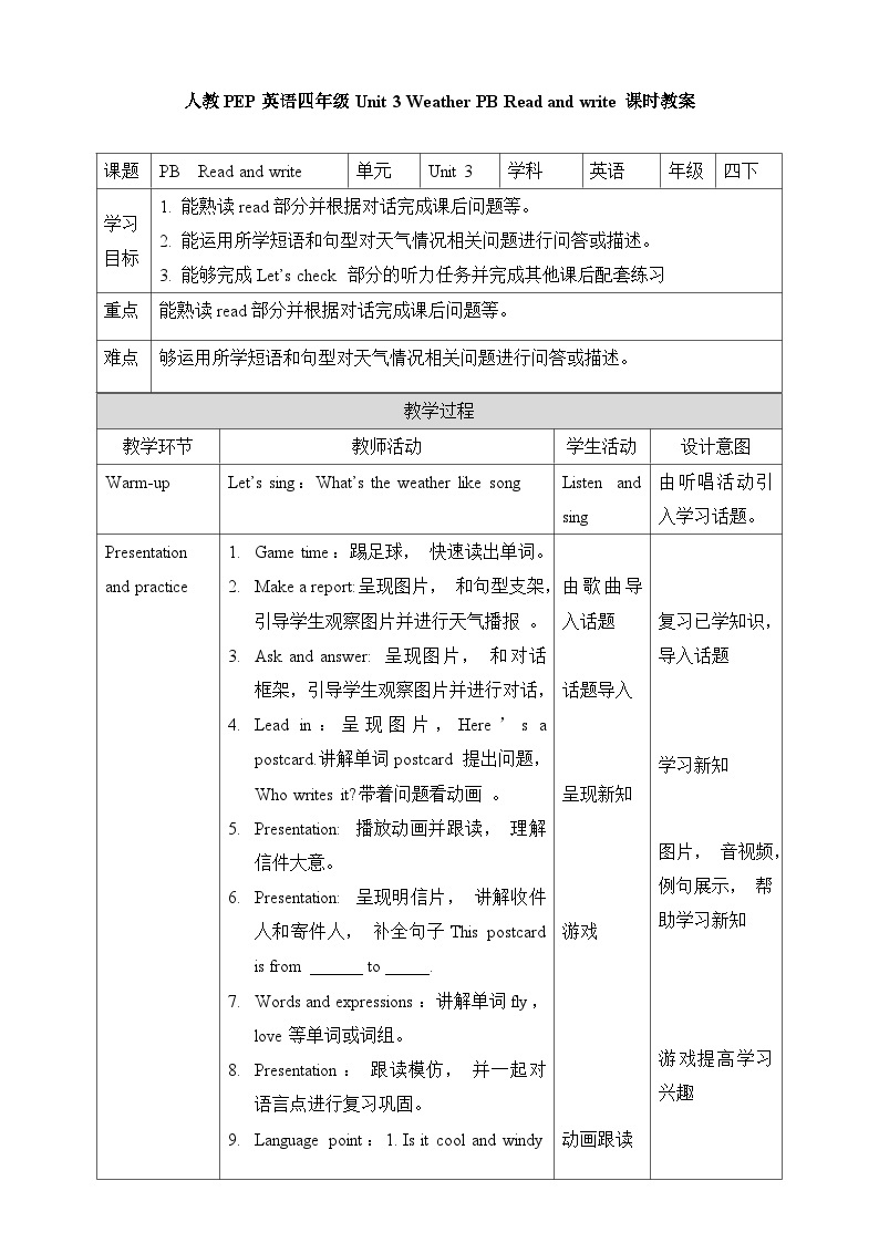 人教四年级英语下册Unit 3 Weather PB Read and write 教案01