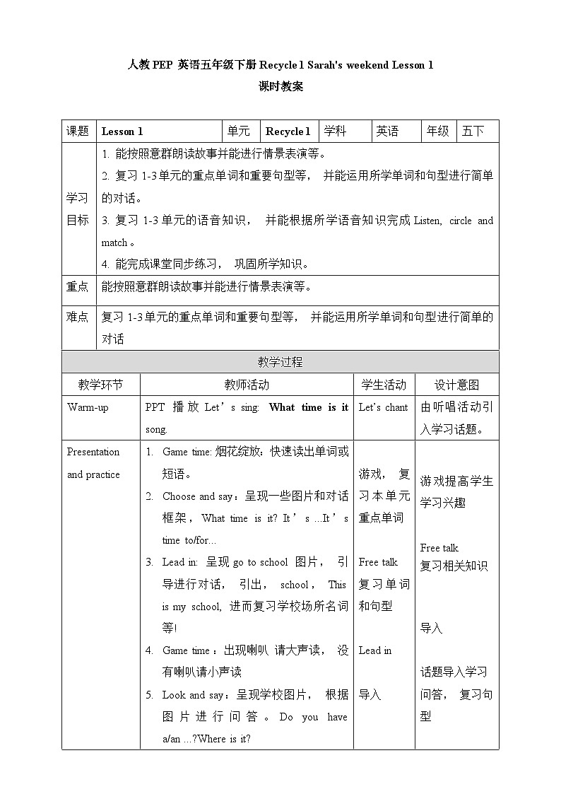 人教四年级英语下册 Recycle 1 Lesson 1  教案01