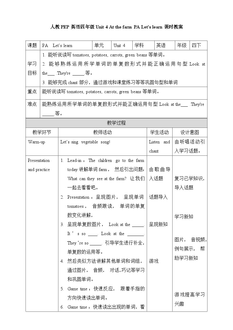 人教四年级英语下册Unit 4 At the farm PA Let's learn 教案01