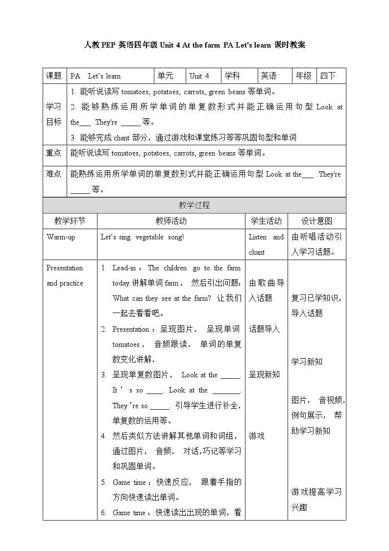 人教四年级英语下册Unit 4 At the farm PA Let's learn 教案01