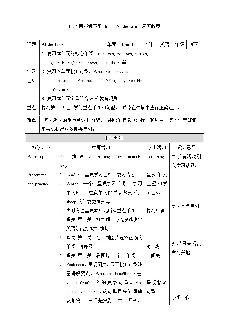 人教四年级英语下册Unit 4 At the farm 复习教案第1页