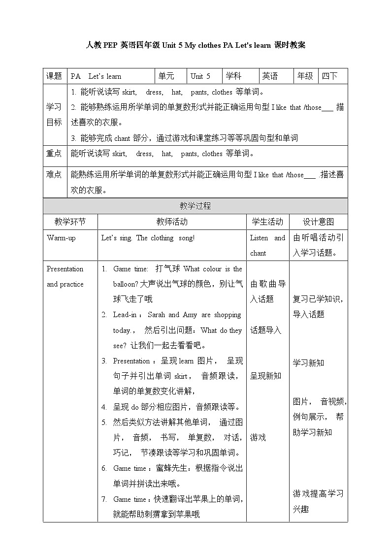 人教四年级英语下册Unit 5 My clothes PA Let's learn 教案01