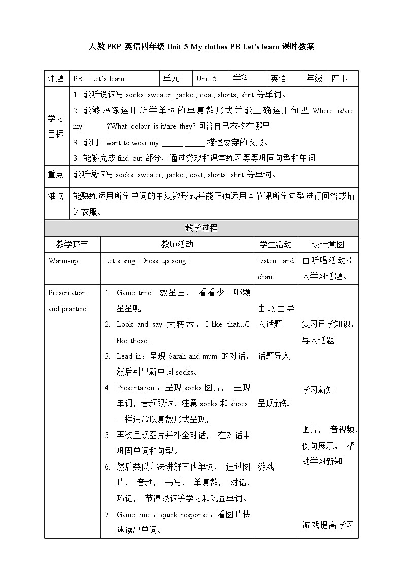 人教四年级英语下册Unit 5 My clothes PB Let's learn 教案01