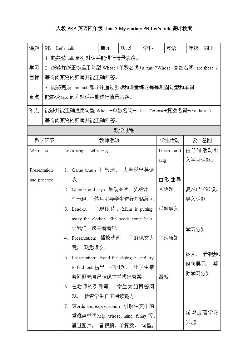 人教四年级英语下册Unit 5 My clothes PB Let's talk 教案01