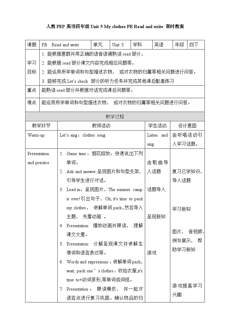 人教四年级英语下册Unit 5 My clothes PB Read and write 教案01
