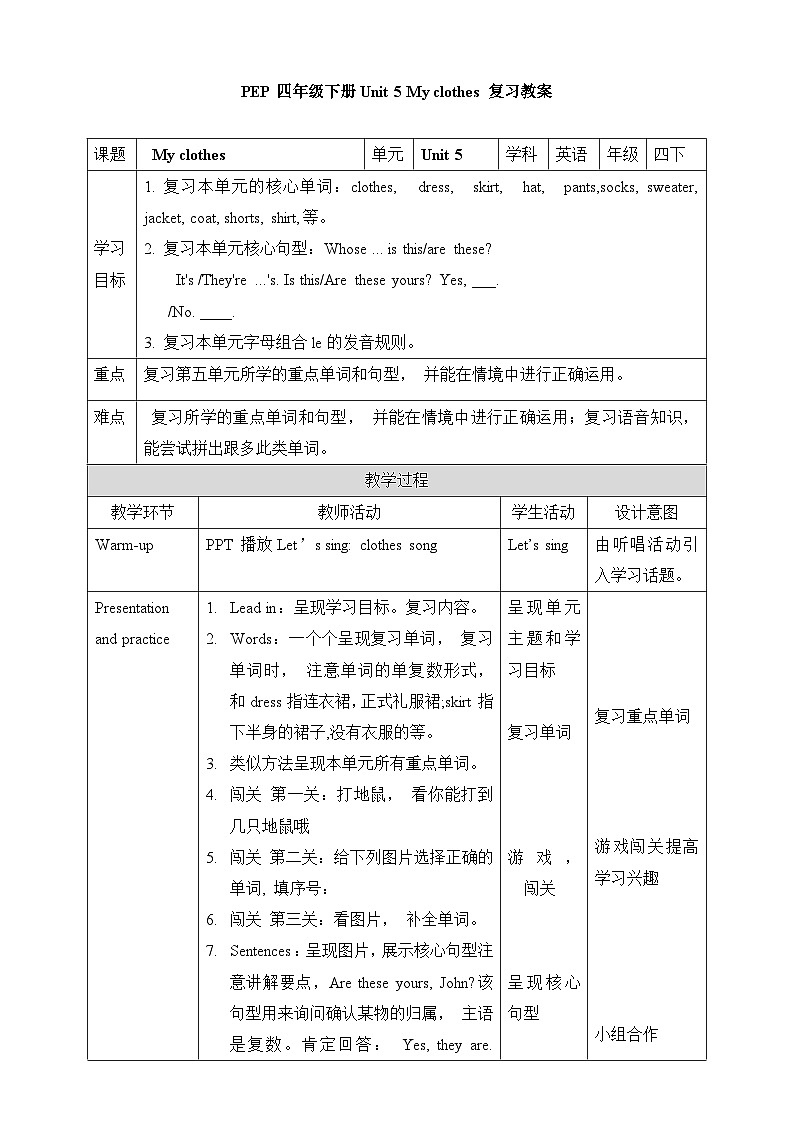 人教四年级英语下册Unit 5 My clothes 复习教案01