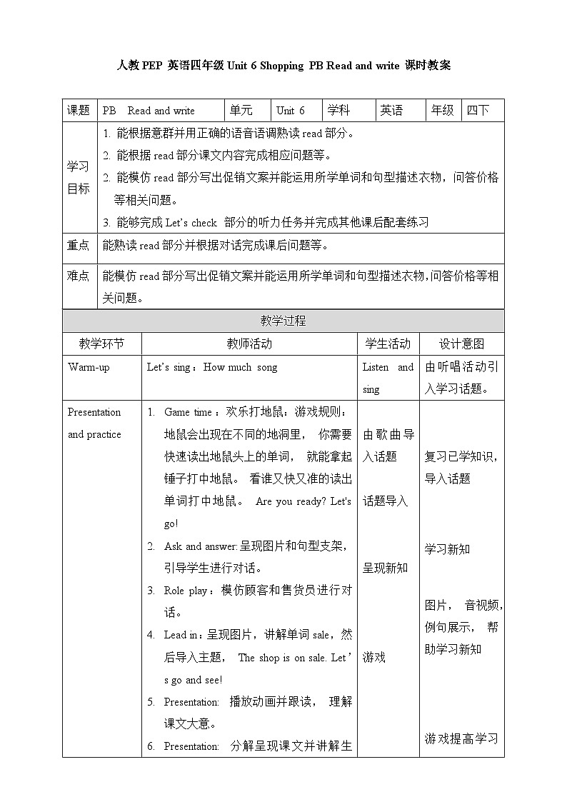 人教四年级英语下册Unit 6 Shopping PB Read and write 教案01