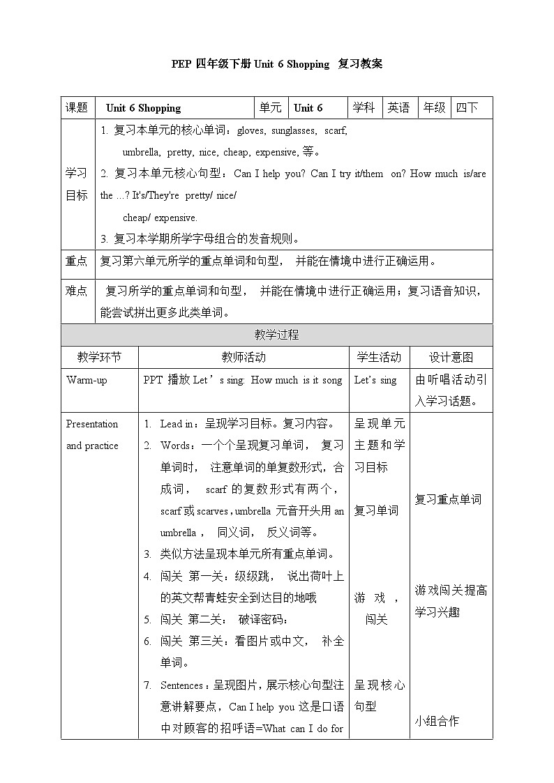 人教四年级英语下册Unit 6 Shopping 复习教案第1页