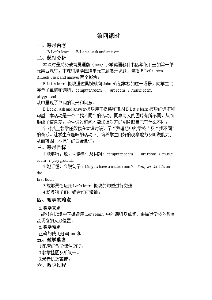 人教版PEP英语四年级下册Unit 1 Part B 第一课时 教案第1页