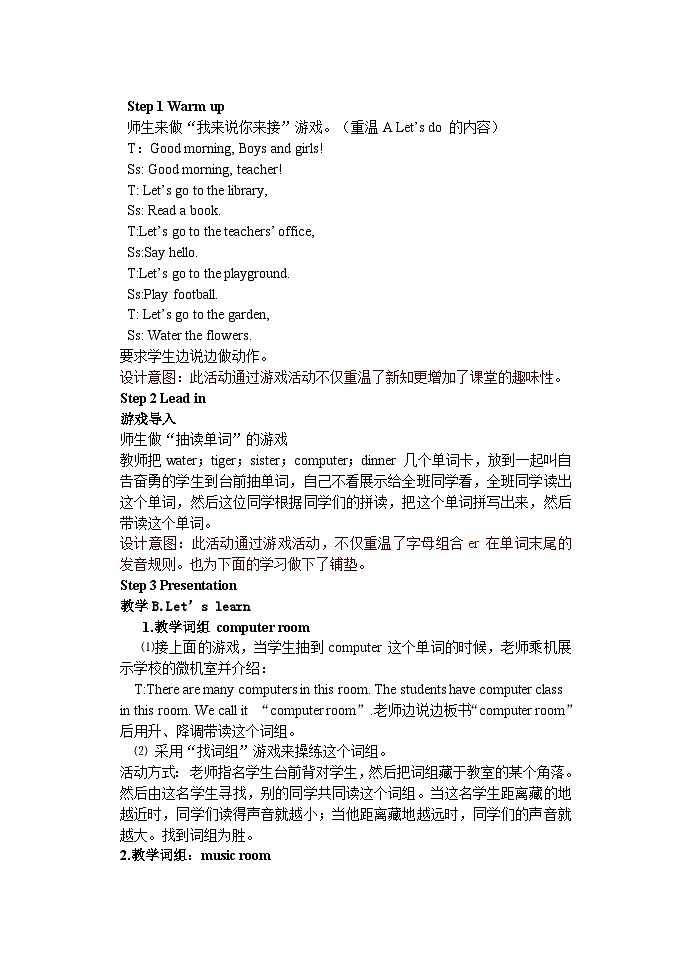 人教版PEP英语四年级下册Unit 1 Part B 第一课时 教案第2页