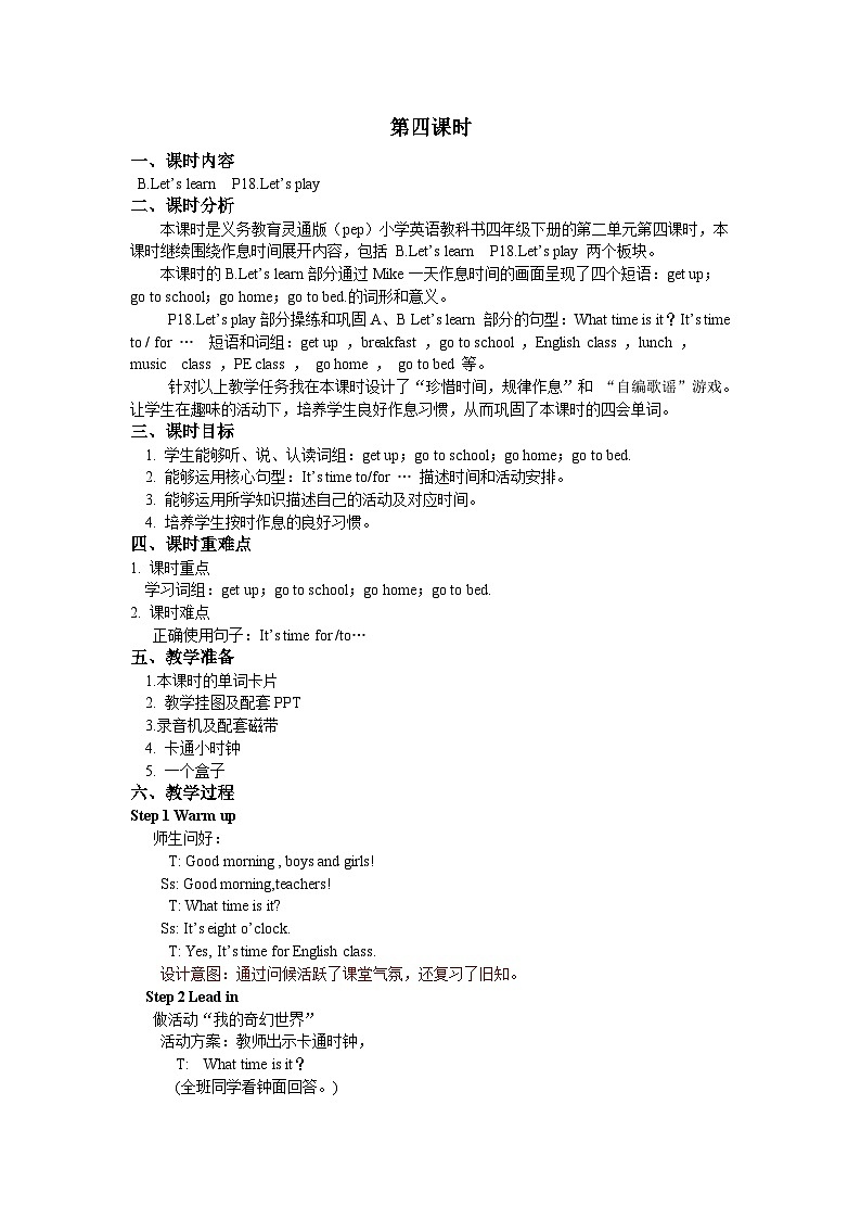 人教版PEP英语四年级下册Unit 2 Part B 第一课时 教案01