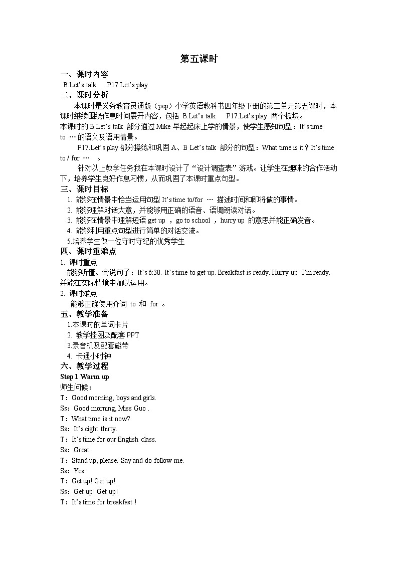 人教版PEP英语四年级下册Unit 2 Part B 第二课时 教案01