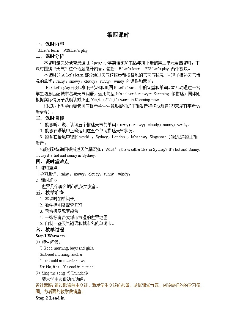 人教版PEP英语四年级下册Unit 3 Part B 第一课时 教案01