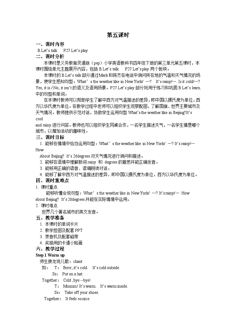 人教版PEP英语四年级下册Unit 3 Part B 第二课时 教案01
