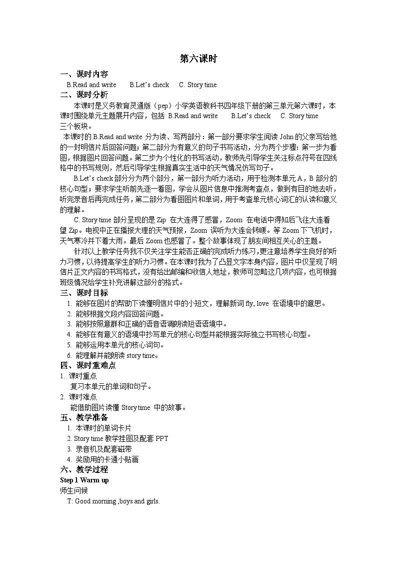 人教版PEP英语四年级下册Unit 3 Part B 第三课时 教案第1页