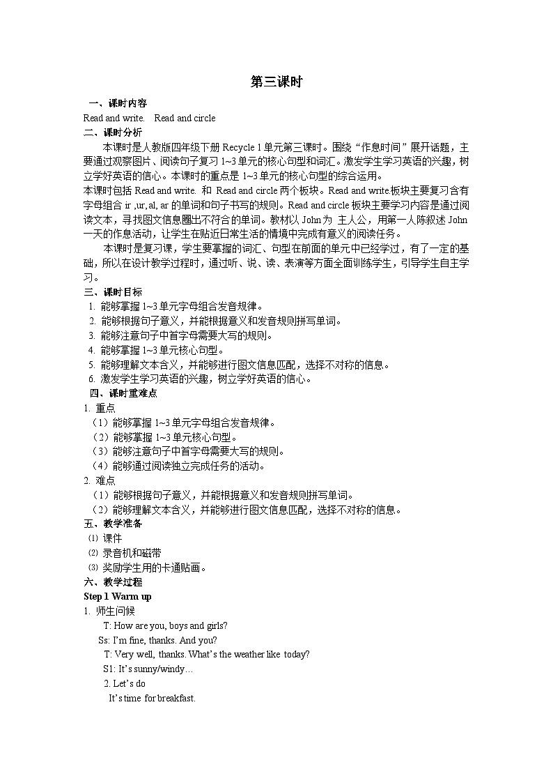 人教版PEP英语四年级下册Recycle 1 第二课时 教案01