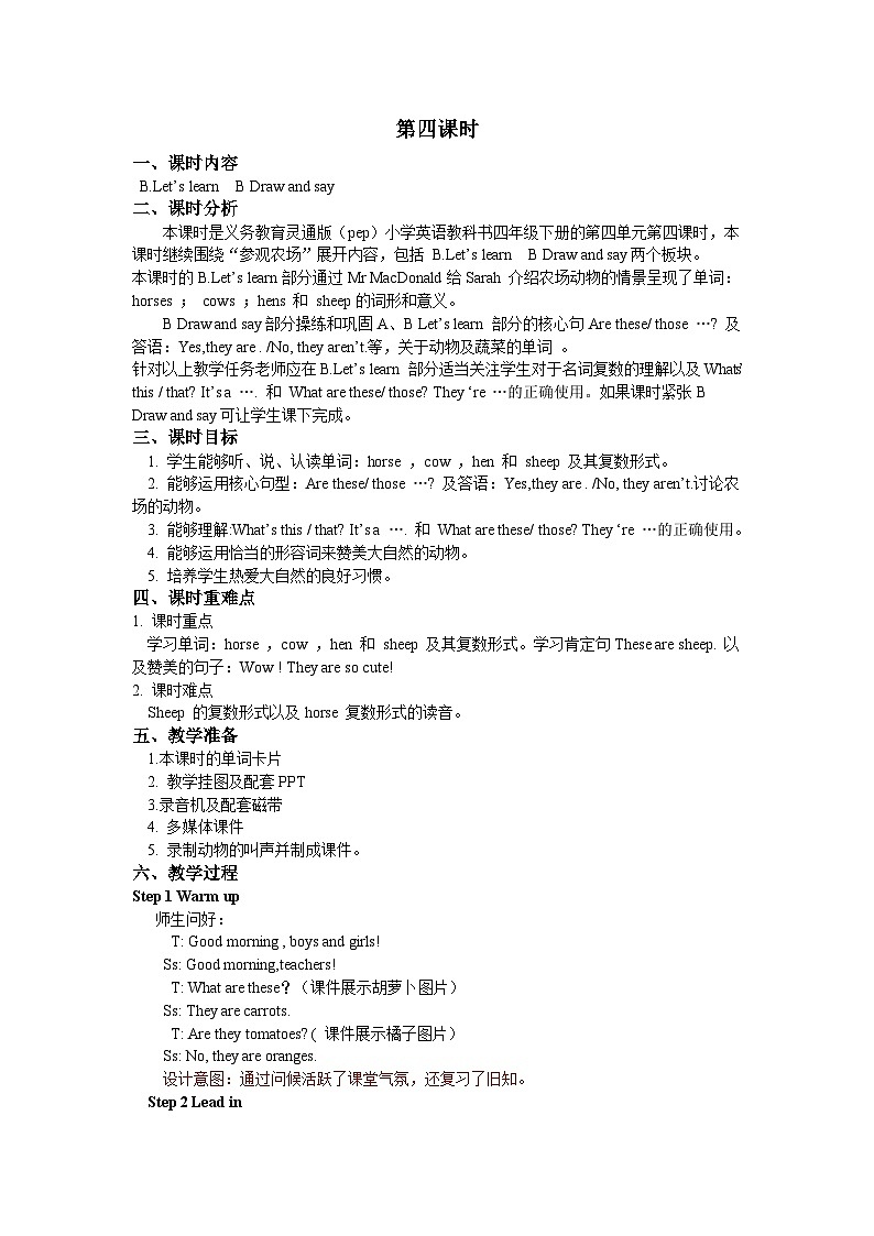 人教版PEP英语四年级下册Unit 4 Part B 第一课时 教案01