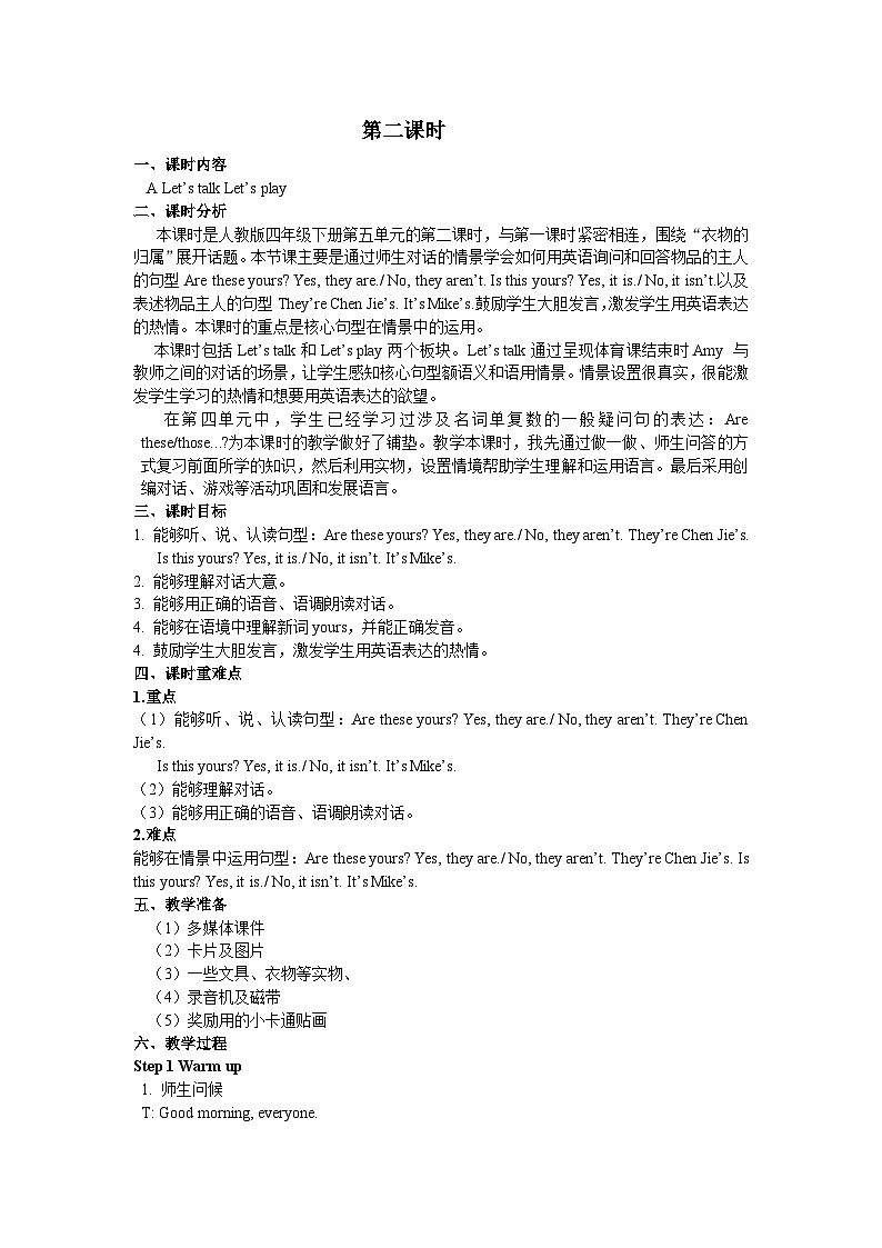 人教版PEP英语四年级下册Unit 5 Part A 第二课时 教案第1页